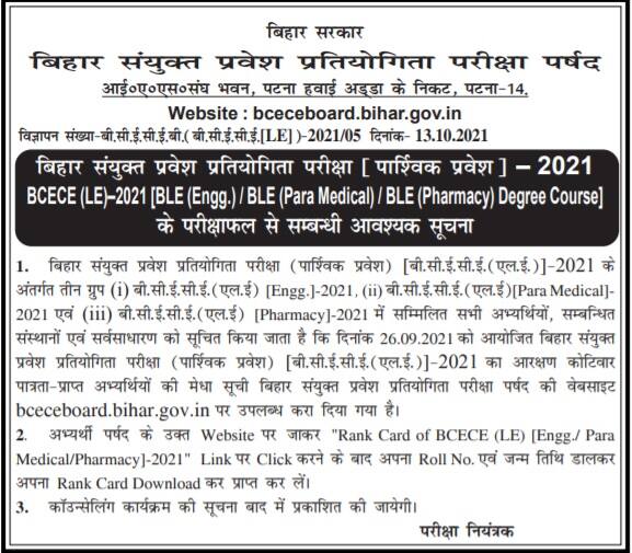 BCECE LE 2021 Result Declared; Know How To Check